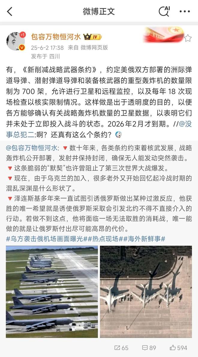 1架是因为遵守美俄New-START规定？俄罗斯轰炸机“傻呵呵”露天停放被乌军击中4(图4)
